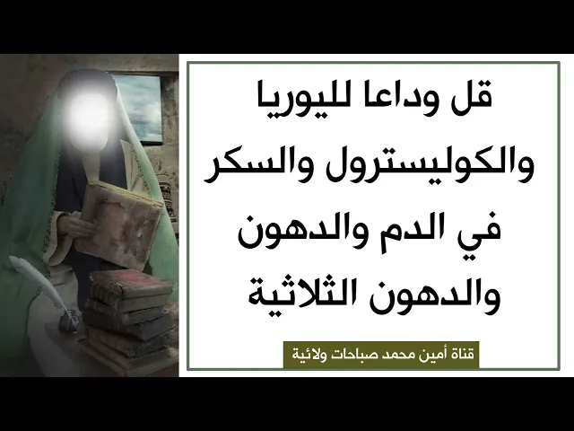 ⁣بعض المجربات التي تنفع لمن يعاني من اليوريا والكوليسترول والسكر في الدم والدهون والدهون الثلاثية