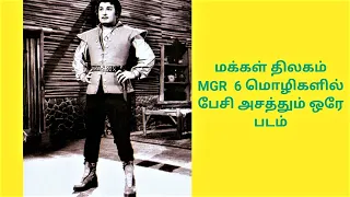 vikramaadhithan 1962 scene starring m g r padmini ragini thamizh vannathirai