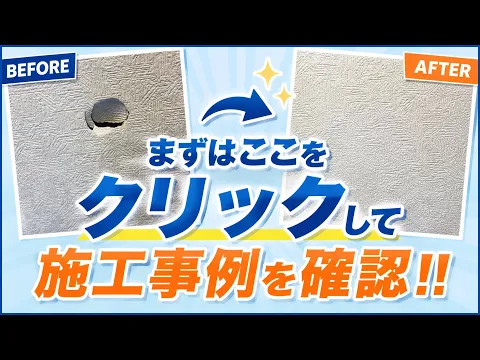 クロスの剥がれ、壁の凹みや穴を補修致します！まずはお問い合わせからご相談下さい。