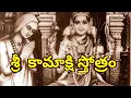Download Lagu శ్రీ కామాక్షి స్తోత్రం//Sri kamakshi Stotram..