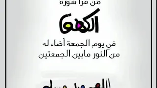 سوره الكهف حالات واتس اب يوم الجمعة 