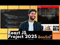 Blogging Website Project 2025 ReactJS and Bootstrap Complete Tutorial in Telugu For Beginners