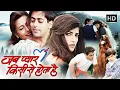 Download Lagu Jab Pyaar Kisise Hota Hai | Full Movie | Salman Khan, Twinkle Khanna, Johnny Lever | Romantic Comedy