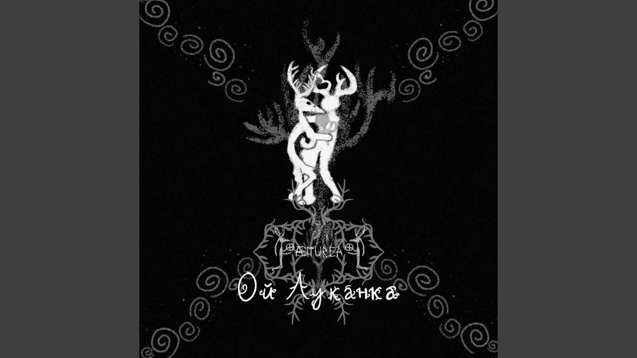 Oy Lukanka - Single by A11UREA