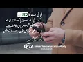 PTA Launches 120 days Temporary Mobile Phone Registration How To Register Urdu PTA
