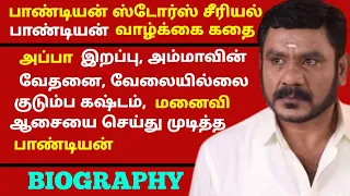 pandian stores 2 serial actor stalin muthu biography tamil cinemax vijay television sun tv