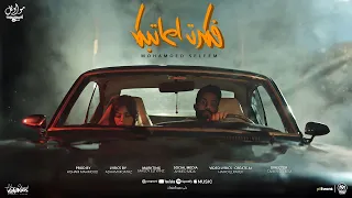 كليب فكرت اعاتبك   محمد سليم    مواويل للانتاج الفنى      دندنها