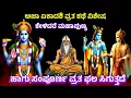 Download Lagu ಅಜಾ ಏಕಾದಶಿ ವ್ರತ ಕಥೆ | Ajaa Ekadashi Vrata Kathe | Ekadashi Vrata Story