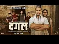 Download Lagu Dangal _ full movie / Aamir khan / geeta foghat /blockbaster   movie