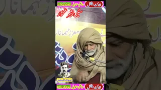 سرائیکی شاعر بشیر غمخوار 