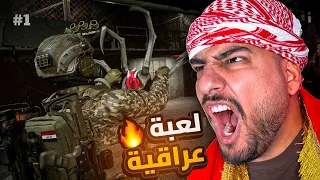 اقوى لعبة عراقية الكيان اليوم الاسود 😨