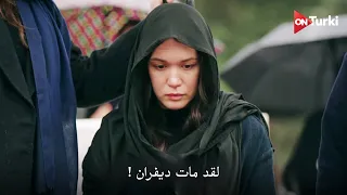 مسلسل المشردون الحلقة    اعلان   الرسمي مترجم للعربية دندنها