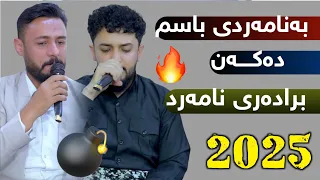 Farman Belana U Rzgar Sharafkandi Bradare Namard 2025 Daneshtni Shex Are Track2 