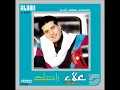 علاء عبدالخالق - أصاحب 1990
