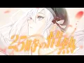 Download Lagu 25時の情熱 / 25時、ナイトコードで。 × KAITO