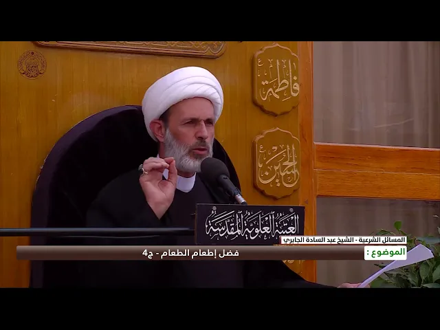 فضل إطعام الطعام - ج4