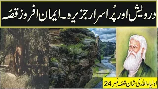 ek darvaish aur pur israr jazeera in urdu hindi sufism