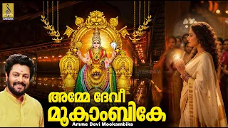 amme devi a song from the album mookambika sung by madhu balakrishnan