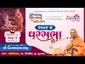 Lagu 🔴 Live:Satsangijivan katha - 422@ Loyejdham | Gharsabha -2074 | P.Pu.Sd.Swami Shree Nityaswarupdasji