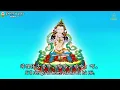 Download Lagu Dharmaraja Liansheng Merapal Mantra Sataksara 21 Kali 師尊親誦百字明咒-21遍 MP3