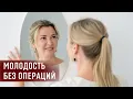 Download Lagu Как развить привлекательность. Как омолодить лицо.