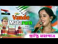 Lagu Independence Day Special _ Vande Mataram | Lata Mangeshkar | 15 August Special - Prapti Mahapatra