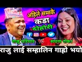 Lagu 🤣तरुनी देखेर राजु लाई सम्हालिन गाह्रो भयो😜 New Live Dohori | Raju Pariyar vs Sapana Roka | HD