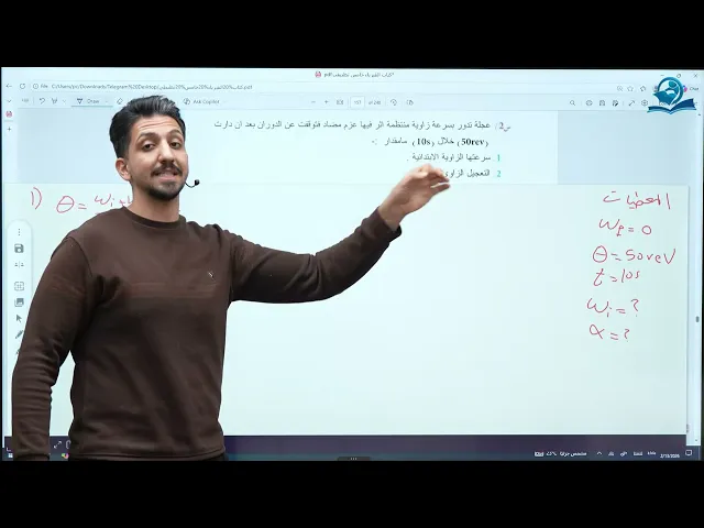 ⁣فيزياء الخامس العلمي | الفصل السابع | حل مسائل الفصل الجزء الثاني مسائل الحركة الدورانية