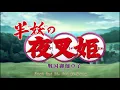 Download Lagu 반요 야샤히메 2쿨 오프닝 (퀄 ㄷㄷ)