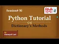 Dictionary s method in Python Python Tutorial in Hindi