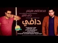 جي فاير - دافي حضنك