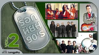 (รวมเพลงคนร็อคอกหัก) รวมเพลงฮิต ร็อกนิยม 90's Vol.2 l Y NOT 7, แมว จิรศักดิ์, BLACKHEAD, Silly Fools