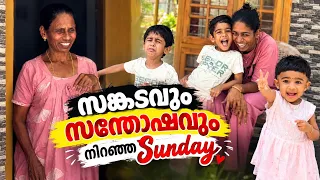 സങ്കടവും സന്തോഷവും നിറഞ്ഞ sunday 🥰 #achayanarmyfamily 