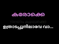Download Lagu Uthrada Poonilave Vaa Full Karaoke
