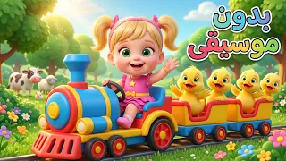 أغنية البطات بدون موسيقى       دووديز           دندنها