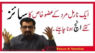 Nafs Ka Average Size How To Increase The Size Of The Penis عضو تناسل کے سائز میں اضافہ 