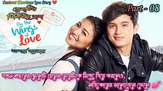 on the wings of love part 8 city boy village girl romantic filipino drama bangla explanation
