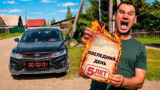 ПОСЛЕДНИЙ ДЕНЬ ГАРАНТИИ АВТО!