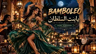            يا بنت السلطان                                            دندنها