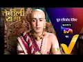 Download Lagu Rama के सामने आया हत्या सच | Tenali Rama | Ep 162 | 21 June 2025 | Teaser