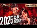 Lagu 【2025警匪片】MOVIE！黑幫內鬥發生綁架案，意外牽扯毒網迷局，菜鳥刑警孤膽逆襲，引爆終極一戰！ #movie #刑侦 #缉凶  #警匪