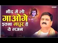 Download Lagu पूज्य राजन जी का सबसे मधुर भजन इसे सुनने के बाद आपका मन शांत हो जाएगा Top 10 Bhajan Rajan Ji Maharaj