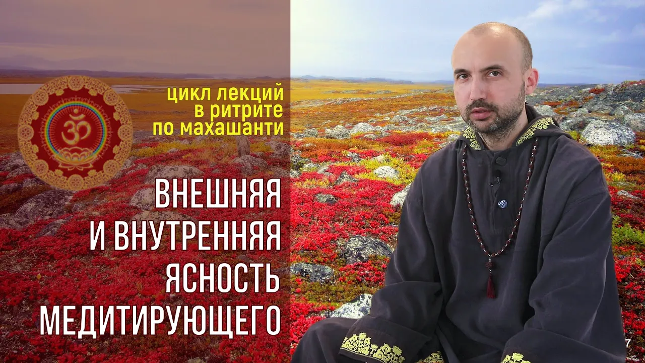 course внешняя и внутренняя ясность медитирующего image