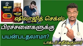 Download Shilajith Uses In Tamil|| Doctor Satheesh || Yes1TV Tamil MP3