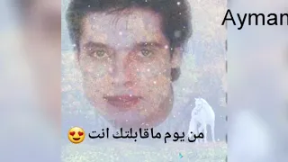 اول مره قابلتك فيها   عامر منيب دندنها