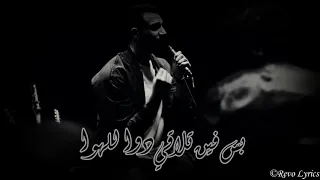 Law Tesma3eeny أغنية لو تسمعينى Zap Tharwat 