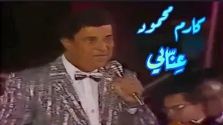 كارم محمود ع ن ابي نسائم الزمن الجميل 