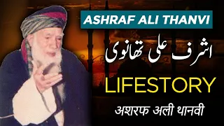 Download Maulana Ashraf Ali Thanvi Story in Urdu | Biography in Urdu Hindi | Biographics Urdu MP3
