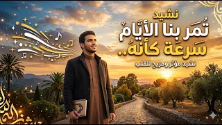 إلى الله  نمضي يا  هنيئا لمن سبق دندنها