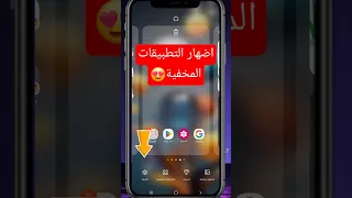 اظهار التطبيقات المخفية 2025 
